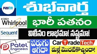 Paytm Good News -Whirlpool- Car Trade Tech -Sequent Scientific-Patel Engineering