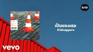 Kidnappers - เป็นของเธอ (Official Lyric Video)