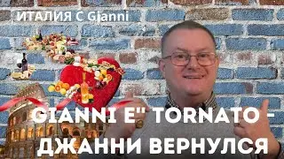 GIANNI E' TORNATO - ДЖАННИ ВЕРНУЛСЯ