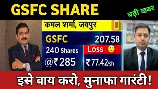 gsfc share latest news 🔴 gsfc share today update, market trends, and fundamental analysis