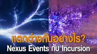 Nexus Events กับ Incursion แตกต่างกันอย่างไร? ใน MCU