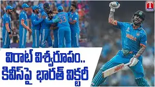 వడోదరలో జయకేతనం.. India Won The First Odi Against New Zealand | T News
