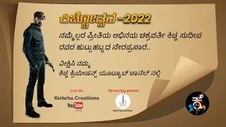 Kicchotsava - 2022 - Live Streaming | Kiccha Sudeepa |