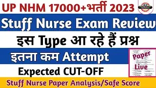 UP NHM 17000+ Stuff Nurse Exam Paper Review 18 /देख लो | Attempt बहुत कम/Final cut off
