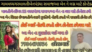 ગામમતિયા મત નગરમાલતીબેનપંડ્યા સમાજઉમર એકત્રીસ વર્ષહા બેન ના લગ્ન કરવા કોન્ટેક્ટ કરોમરીન શેર કરો🙏🌹
