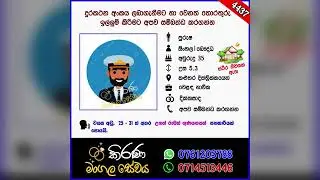කිරණ මංගල සේවය | Kirana Mangala Sewaya මංගල යෝජනා | Marriage Proposal | Mangala yojana 2026  | 4437