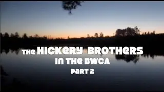 Братья Хикери в BWCA ЧАСТЬ 2