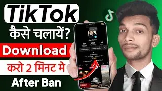 How to Download TikTok After Ban in India 2025 🥳| TikTok Download Kaise Kare | TikTok App Download