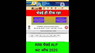 RRB चैन्नई ALP 1ST CUT OFF 2025 ! RRB ALP Chennai Cut off | rrb alp cut off 2025 #shorts