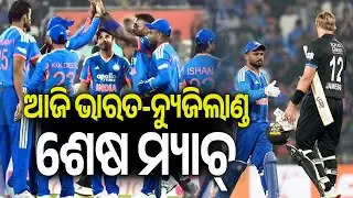 India vs New Zealand: 5th T20 Match Scheduled in Thiruvananthapuram | Kalinga TV