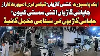 Japanese Cheap Cars Import | How Many Cars On One Pakistani Passport? EP-677 | @naumanmaqsoodahmed