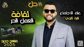 حل اسئلة الكتاب علي ثقافة العمل الحر كاملة | علم اجتماع | منهج جديد 2024 2025 | الصف الثاني الثانوي