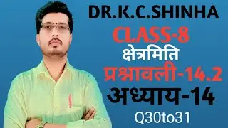 कक्षा 8 गणित | अध्याय 14 (क्षेत्रमिति) | प्रश्नावली 14.2 | Q30 से 31 | Math Excel Classes |