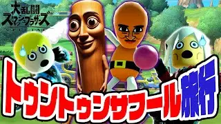 2人で旅行に行ったらトゥントゥントゥンサフールがいた😳（アナケナとダーくん）