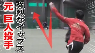 甲子園で活躍し…巨人に入り…イップスになった男。