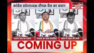 Chhattisgarh : कांग्रेस प्रदेशाध्यक्ष दीपक बैज का बयान |#deepakbaij  | Anaadi Tv