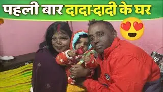 पहली बार दादा&ndash;दादी के घर 🥹 | Muniya Balwant Singh Vlog | Akbarpur to Chandausi Train Journey |