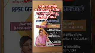 rpsc 1stgrade dr Vandana jadoun psychology and education management book new edition review
