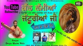 ਸਾਦ ਦਾ ਧਮਾਕੇਦਾਰ ਜੱਸ singer deepa bhemme ,sabscribe chanal