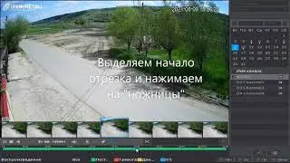 Скачивание части архива с видеорегистраторов Dahua