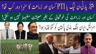 Which political party regime is good for agriculture and farmers in Pakistan?