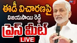 LIVE : YSRCP MP Vijay Sai Reddy Press Meet Over ED Investigation | AP Political News | TV5 News