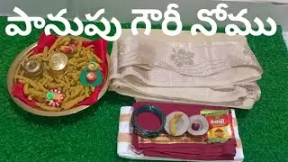 #పానుపుగౌరీనోము#2026sankranthinomulu#కొత్త కొత్త సంక్రాంతి నోములు@smiley channel 