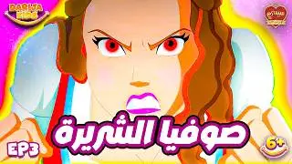 Sisi &ndash; &Eacute;pisode 3 | الامبراطورة سيسي &ndash; الحلقة 3