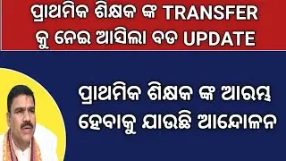 OTET EXAM RESULTS DATE/PRIMARY TEACHER SUPREME COURT ORDER FOR TET MANDATORY/PRIMARY TEACHER STRIKE 