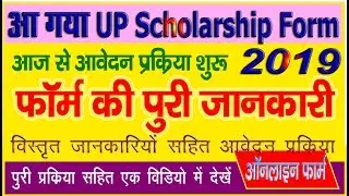 UP SCHOLARSHIP ONLINE FORM 2019 Start | up scholarship 2019-20 | Latest News
