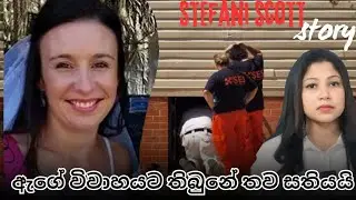 Notes හදන්න පාසලට ගිය ඇගේ අතුරුදන්වීම පිටුපස ඇති අභිරහස 😱 |Murder By A Monster #truestory #crime 