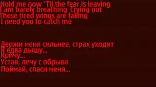 Red - Hold Me Now - Перевод песни 
