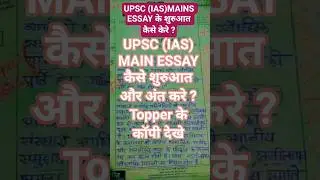 UPSC(IAS)mains mein essay writing shuru aur antim aise Karen  topper banenge #upscmains