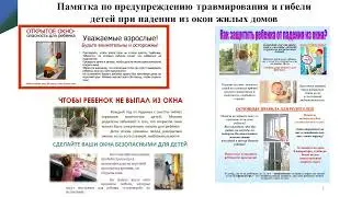 Памятка выпадения детей из окон 2873720 v1