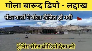41 fad recruitment cancelled update | सारा संदेह दूर | 41 fad notice | gola barud bharti laddakh
