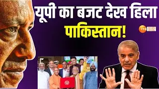 UP Budget 2025 : यूपी का बजट देख हिला पाकिस्तान! बजट लखनऊ में पेश...चर्चा इस्लामाबाद तक!