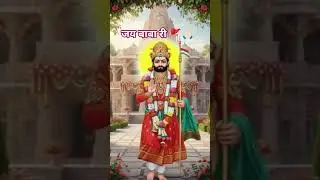 बाबा रामदेव जी 🚩 🙏🏻Jay Baba ri #bhakti #shorts #ytshorts #viral #shot #baba #ramdevra #ramdevji
