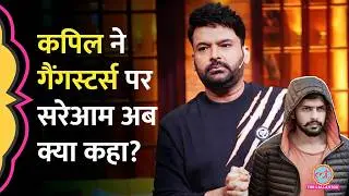 Lawrence Gang ने कैफे को बनाया था निशाना, अब Kapil Sharma ने Gangsters पर क्या कहा?