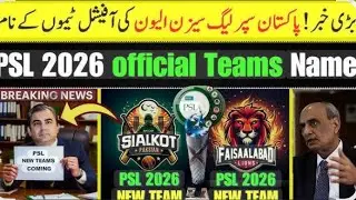 Pakistan Super League Latest Update|Pakistan Super 2 New Teams Update|Pakistan Super League 2026