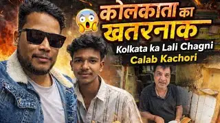 Kolkata ka Sabse Khatarnak Lali Chagni Club Kachori 😱