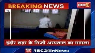 Mhow News MP: अस्पताल में संदिग्ध हालत में मिले दंपत्ति के शव