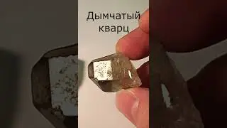 Что у них общего? (минерал кварц) #minerals #gemstone #gems