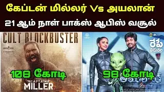 Captain Miller Vs Ayalaan Mission Chapter 1 , Merry Christmas Movie 21th Day Box Office Collection