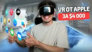 Первые впечатления от - Apple Vision Pro