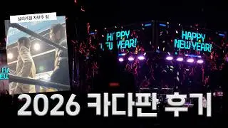터치드 보러 갔다가 실리카겔 자만추한 카다판 후기
