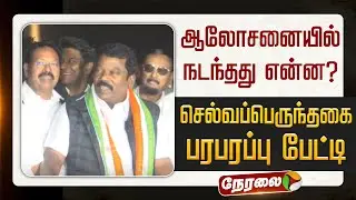 🔴LIVE | Selvaperunthagai Speech | தமிழக காங்கிரஸ் தலைவர் செல்வப்பெருந்தகை செய்தியாளர் சந்திப்பு