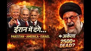 Iran Riots 🔥 | Pakistan&ndash;America&ndash;Israel Angle? | 2500+ Dead | Middle East Crisis Explained