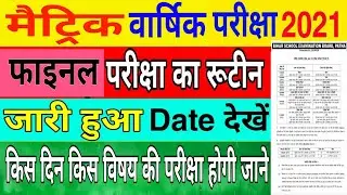 Bihar Matric Annual Exam 2021 Routine,10th Exam time table 2021,matric exam date 2021,10th routine