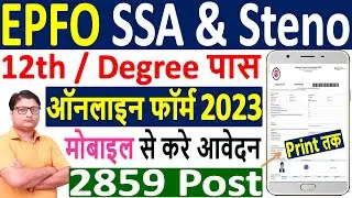EPFO SSA Online Form 2023 &brvbar; How to Fill EPFO SSA Online Form 2023 &brvbar; EPFO Steno / SSA Form 2023 Apply