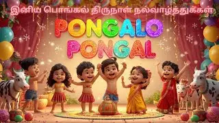Kids Pongal Song Tamil 🎉 | Pongalo Pongal | Baby Songs 3D